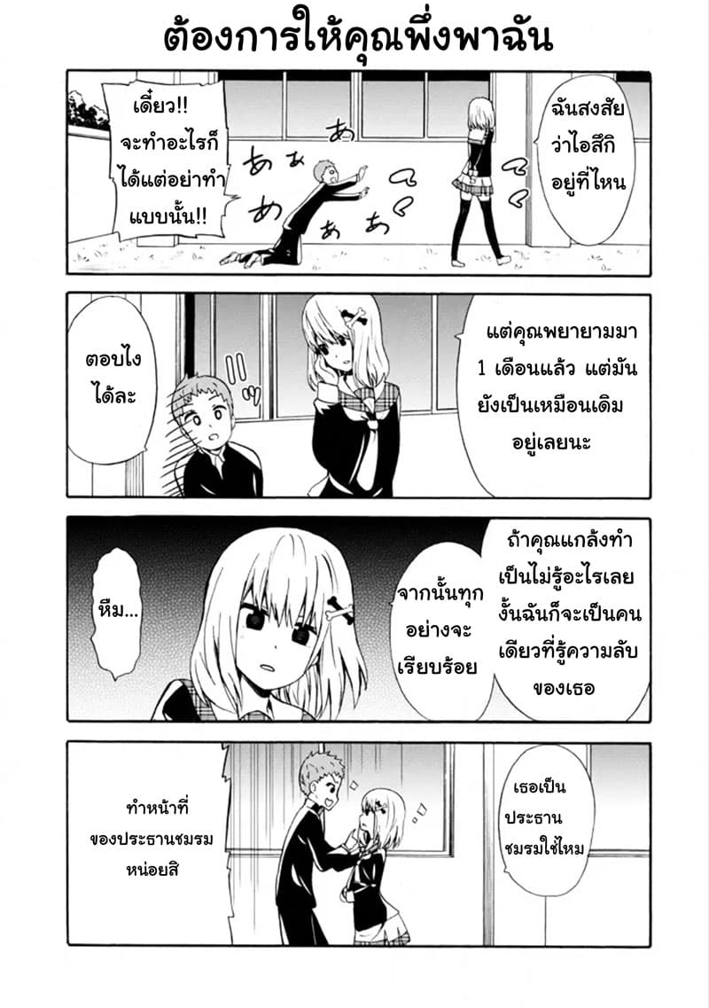 Suki x Suki 12-ต่อรอง