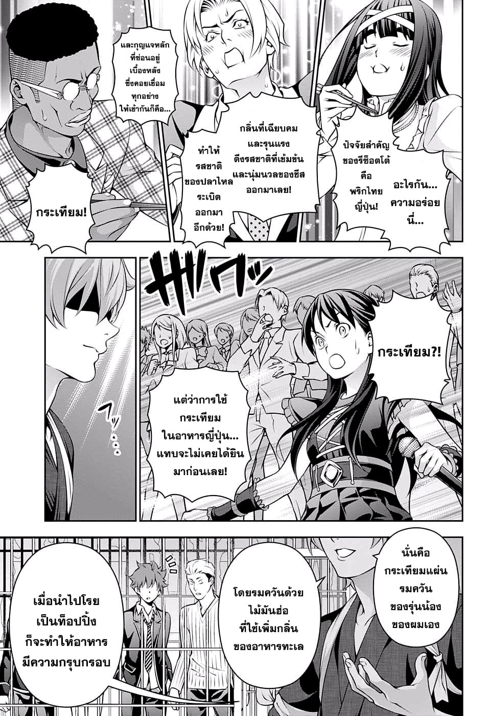 Shokugeki no Soma 216-แบกชื่อของหอเคียวคุเซย์ไว้บนบ่า