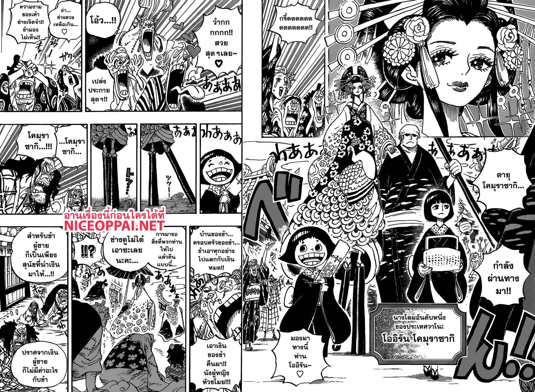 One Piece 928-โออิรันโคมุราซากิปรากฏตัว