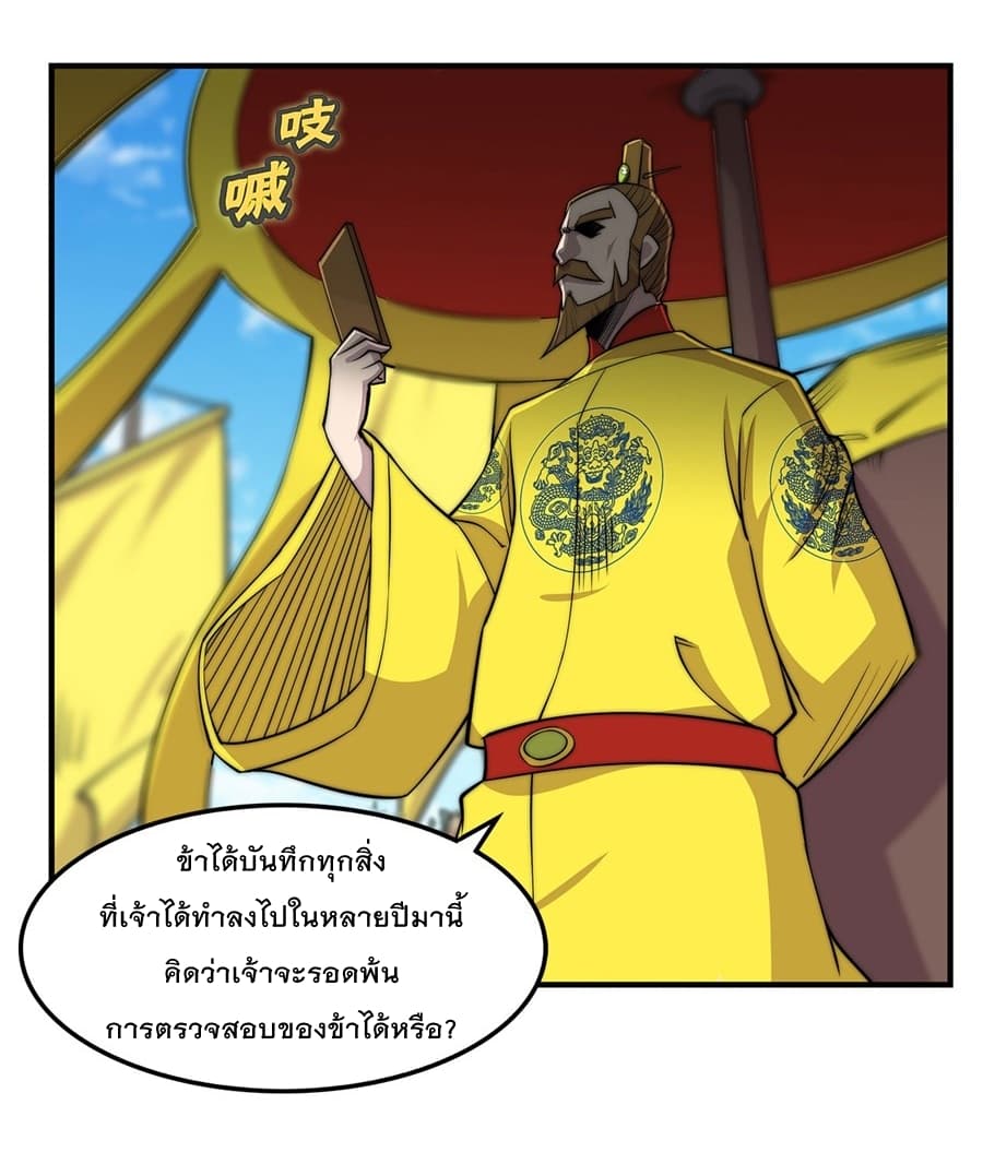 The Master of Martial Arts Retired Life ชีวิตหลังปลดเกษียณของปรมาจารย์แห่งศิลปะการต่อสู้ 105-105