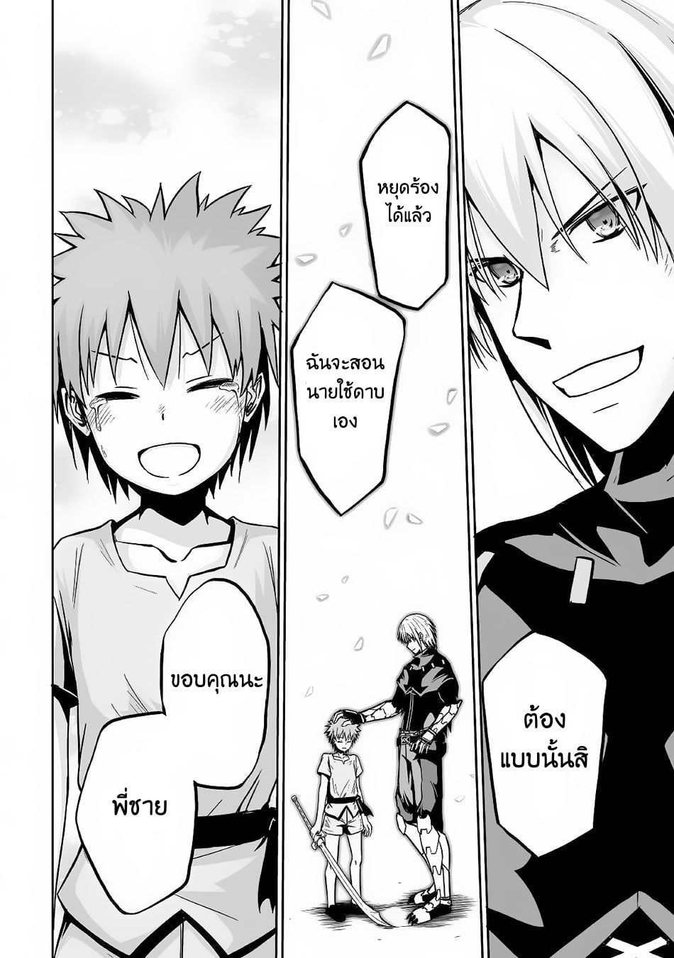 Jaryuu Tensei 15-15