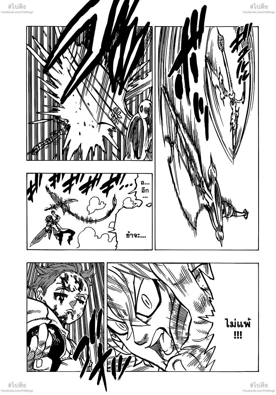 Nanatsu no Taizai 74-คำสัญญาที่เป็นจริง