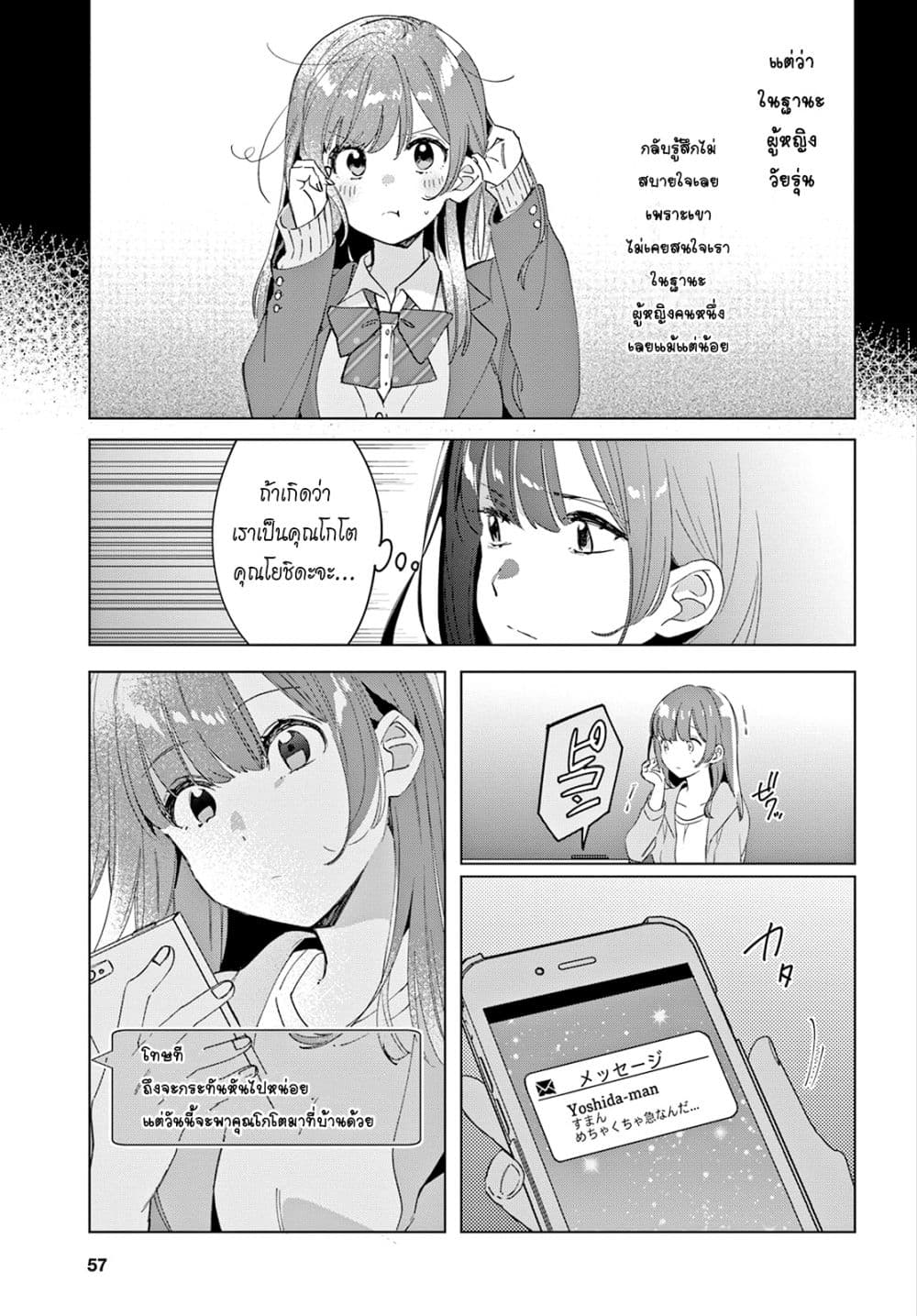 Hige Wo Soru. Soshite Joshikosei Wo Hirou. โกนหนวดและพาเด็กนักเรียนหญิง ม.ปลาย มาอยู่ด้วย 15-15
