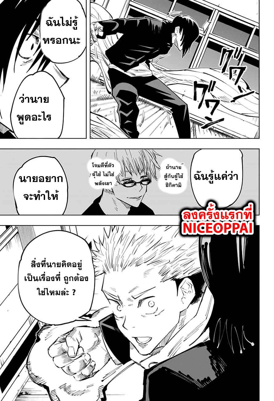 Jujutsu Kaisen มหาเวทย์ผนึกมาร 26-สักวันหนึ่ง มันจะเป็นของนาย