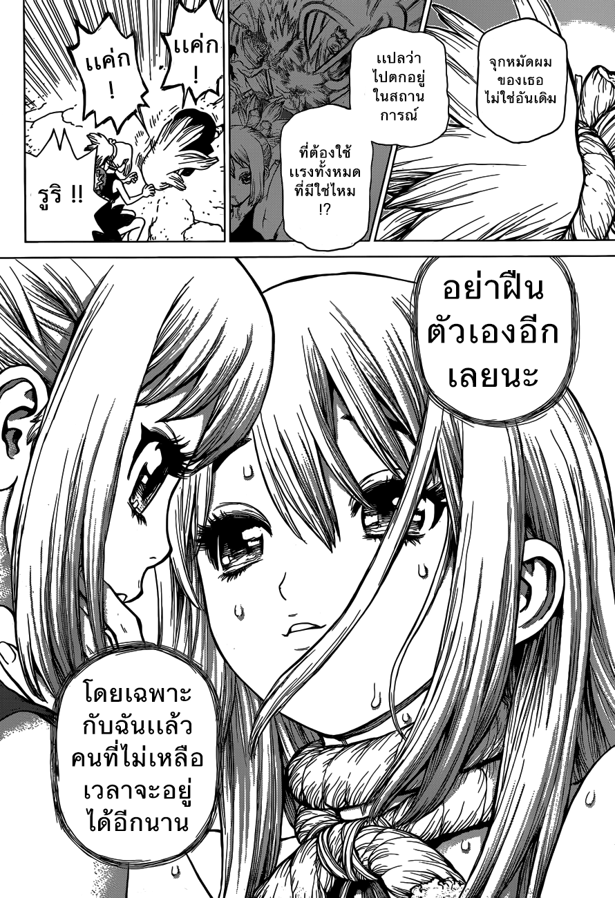 Dr.Stone 19-ที่ซ่อนลับอายุ 2,000,000 ปี