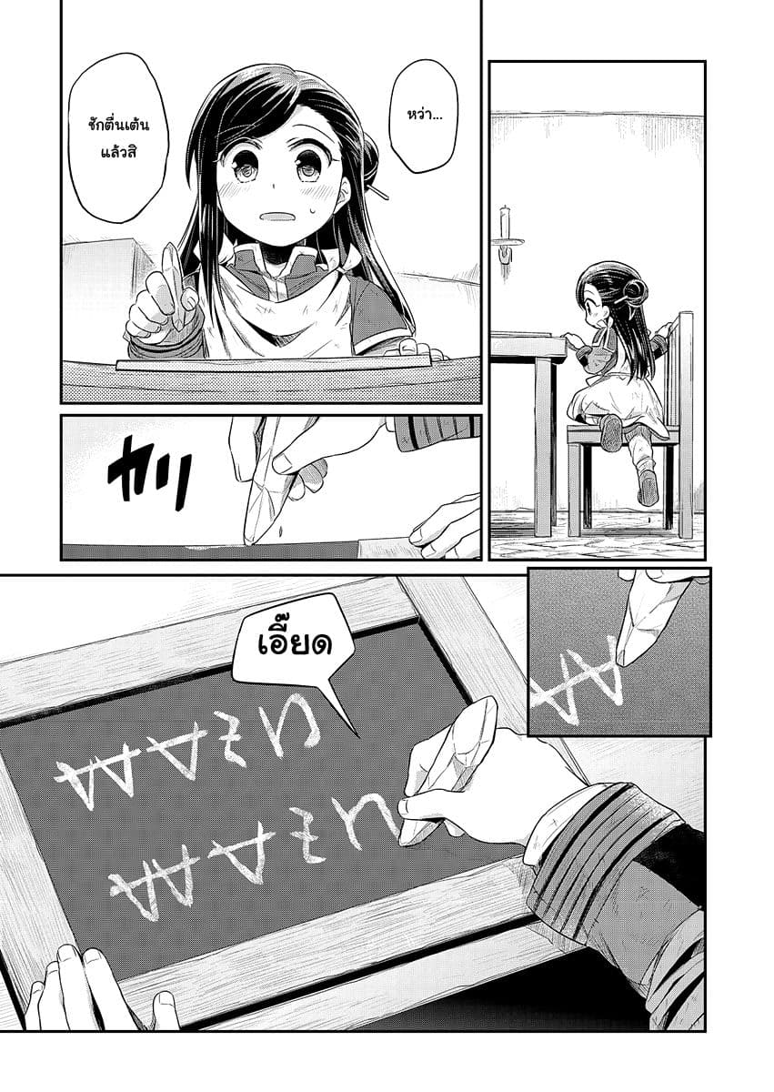 Honzuki no Gekokujou 6-วันเชือดหมู