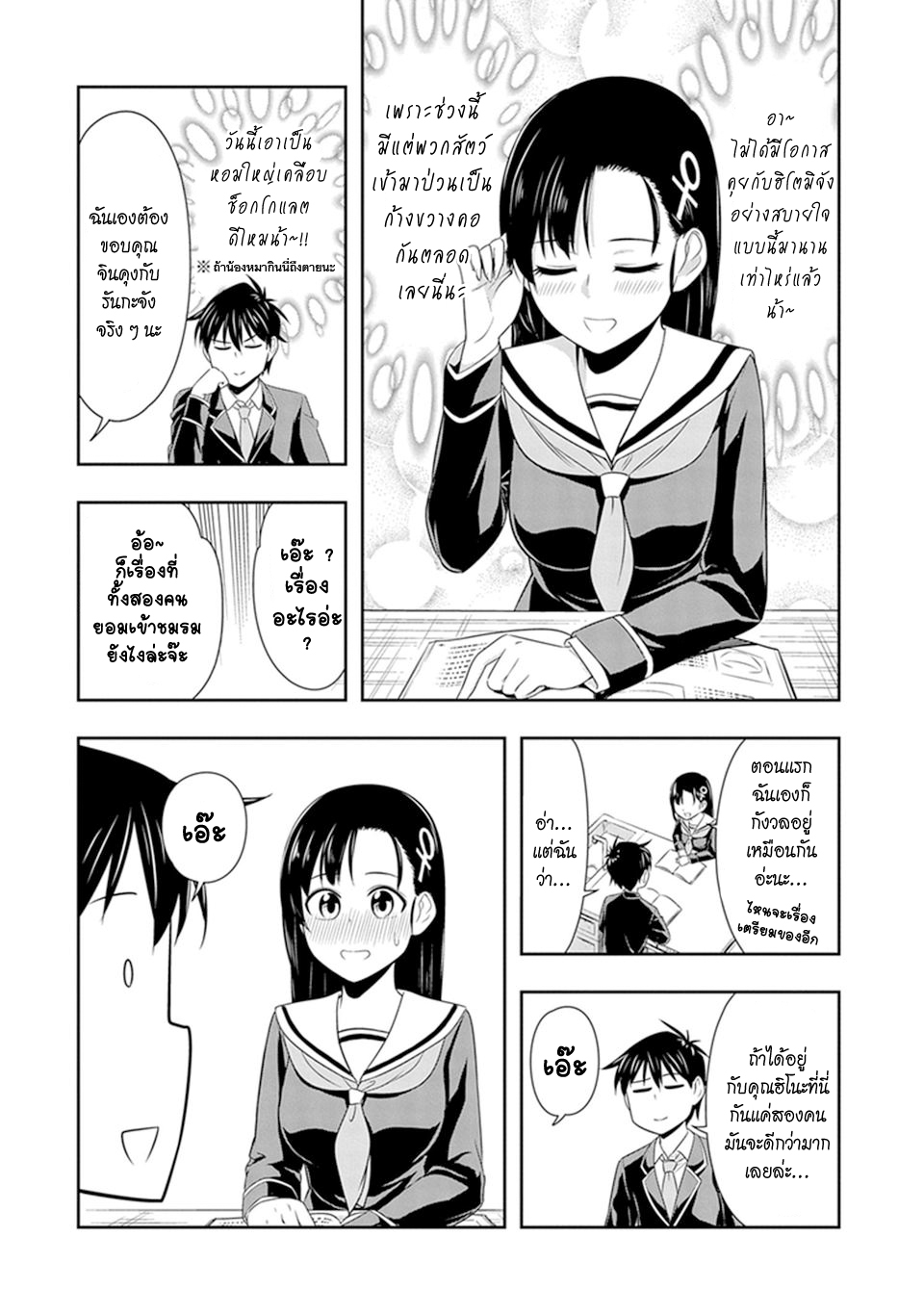 Murenase! Shiiton Gakuen 16-สวม! ถอด! เปลือยเลยแล้วกัน