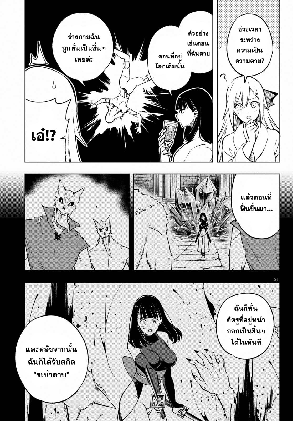 Samayoeru Tensei-sha-tachi no Revival Game เกมเกิดใหม่การกลับชาติที่ไม่รู้จบ 5-จอมมารทั้งเจ็ด