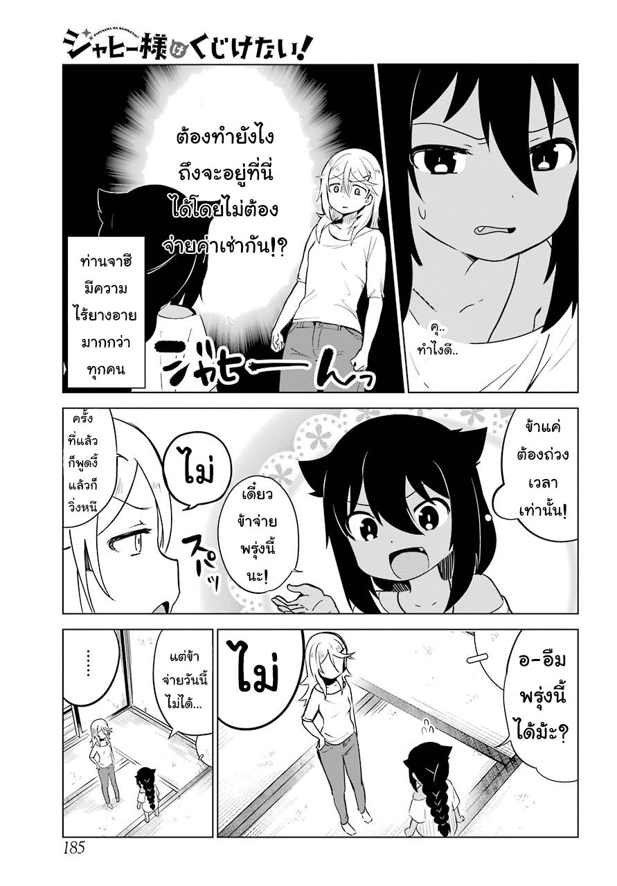 Jahy-sama Ha Kujikenai! 4-ท่านจาฮีกับเจ้าของบ้านเช่า