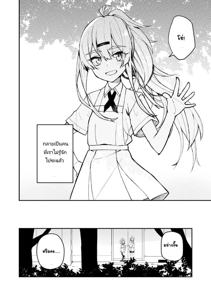 Me ga Sametara Onna no Ko ni natte ita Hanashi 2-2