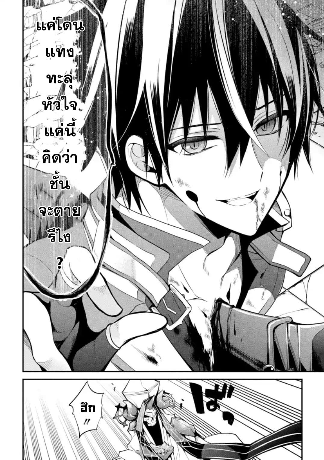 Maou Gakuin no Futekigousha จอมมารเกิดใหม่ 10-สถานที่แห่งปาฏิหาริย์