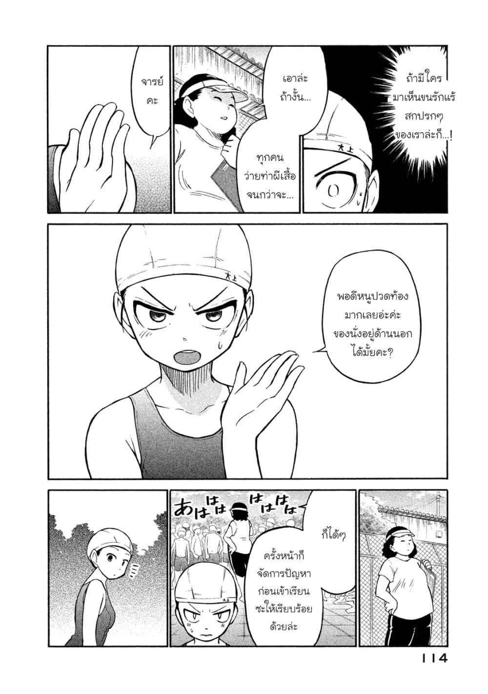 Oogami-san, Dadamore desu 4-เธอตรงนั้นน่ะ มานี่แล้วจับขนชั้นทีสิ