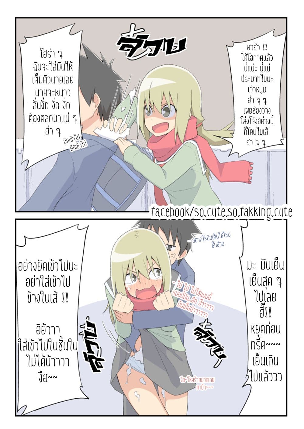 Sokuochi Mayuri-chan 7-7
