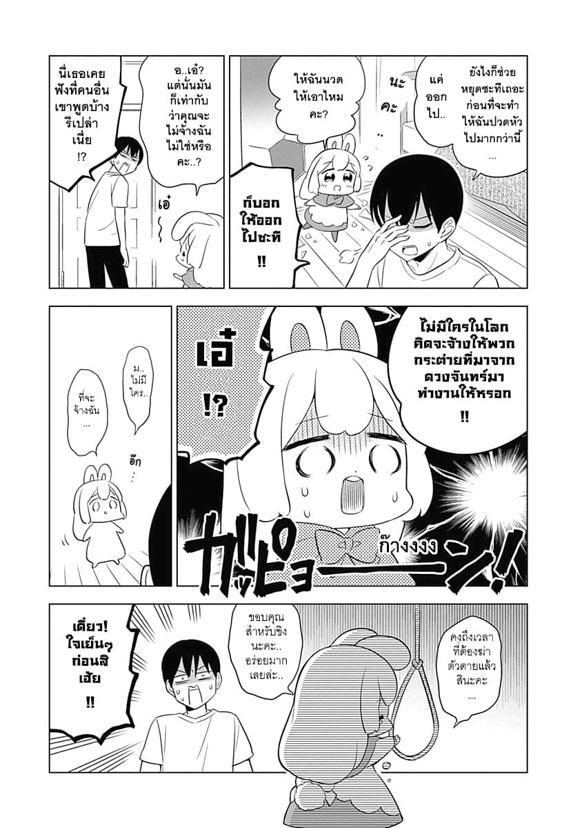 Usagi-moku Shachiku-ka น้องต่ายแรงงานทาส 1-ฟุวามิผู้มาจากดวงจันทร์