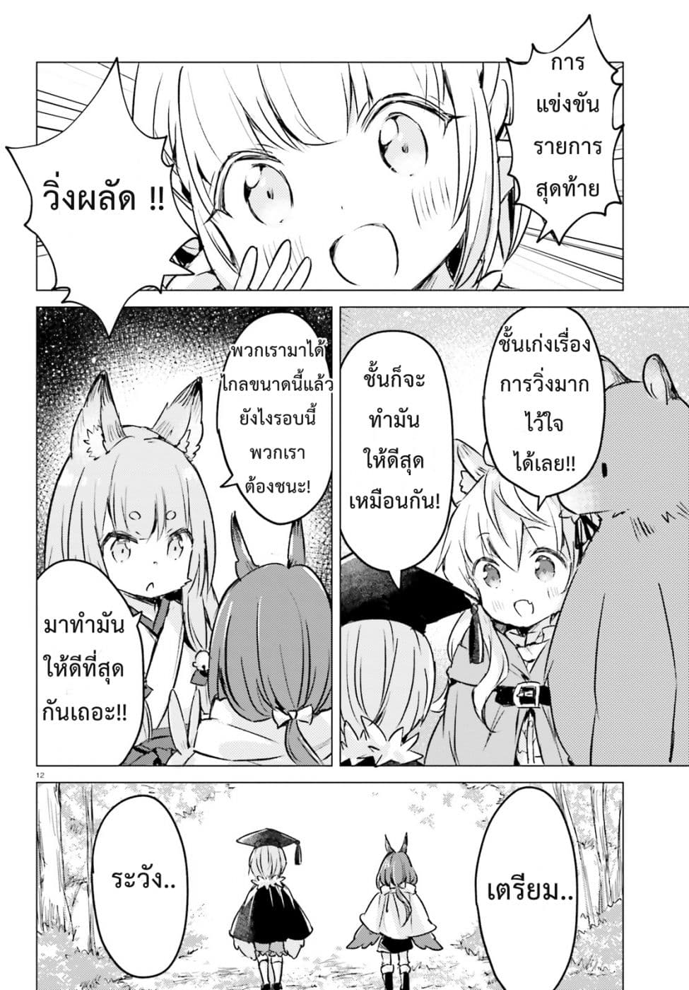 Chiisana Mori no Ookami-chan 6-6