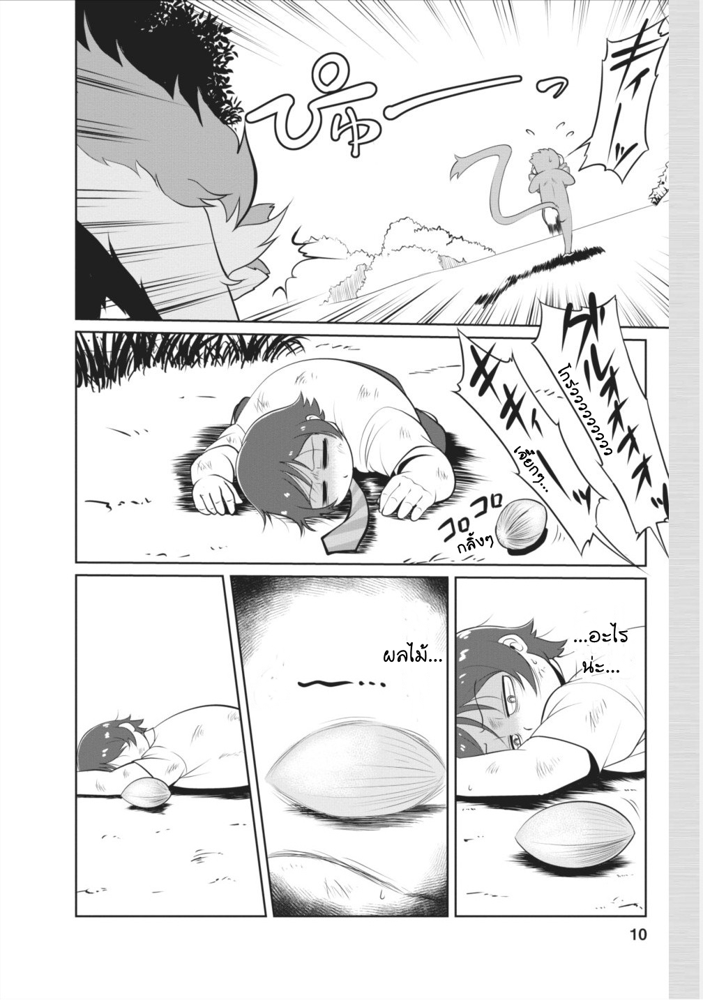 Shinka no Mi ~Shiranai Uchi ni Kachigumi Jinsei~ 1-ผลไม้ วิวัฒนาการ