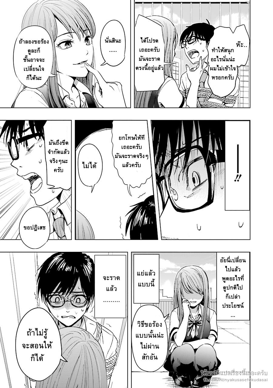Tsumi to Kai ความผิด และ ความสุข 1-ความละอายใจ และ การปลดปล่อย