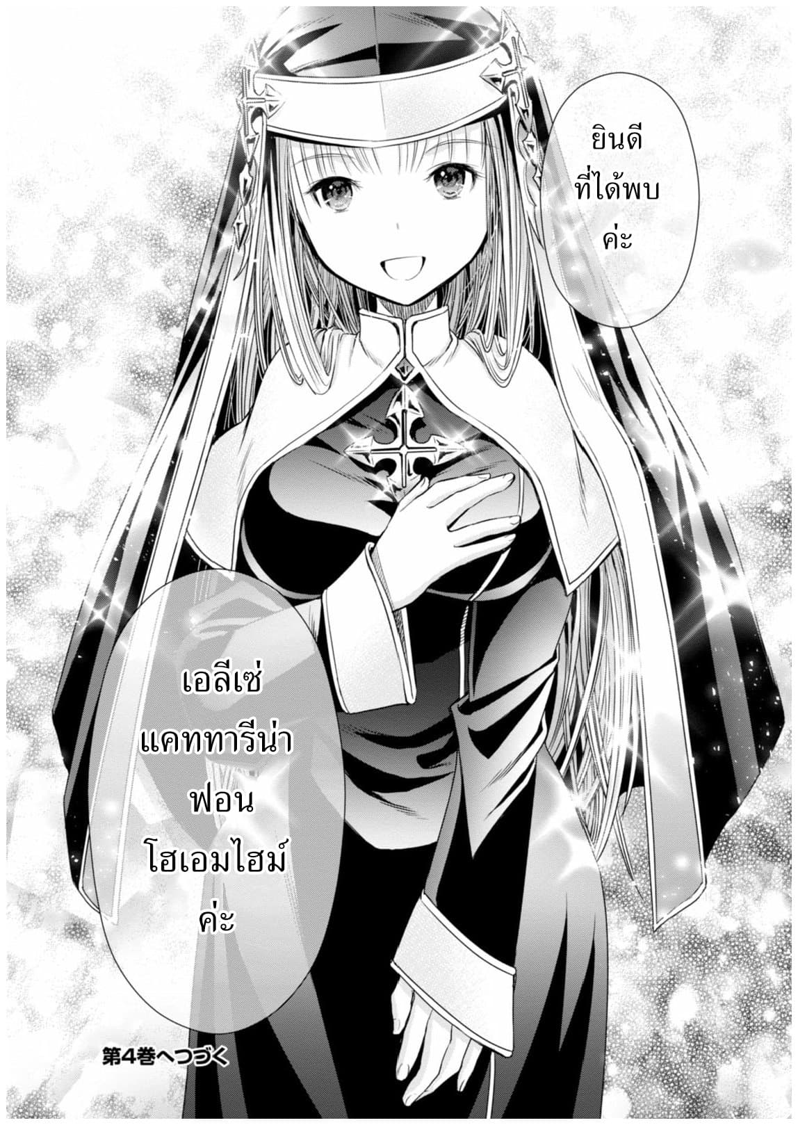 Hachinan tte, Sore wa Nai Deshou! 16-บารอนบาวไมนสเตอร์