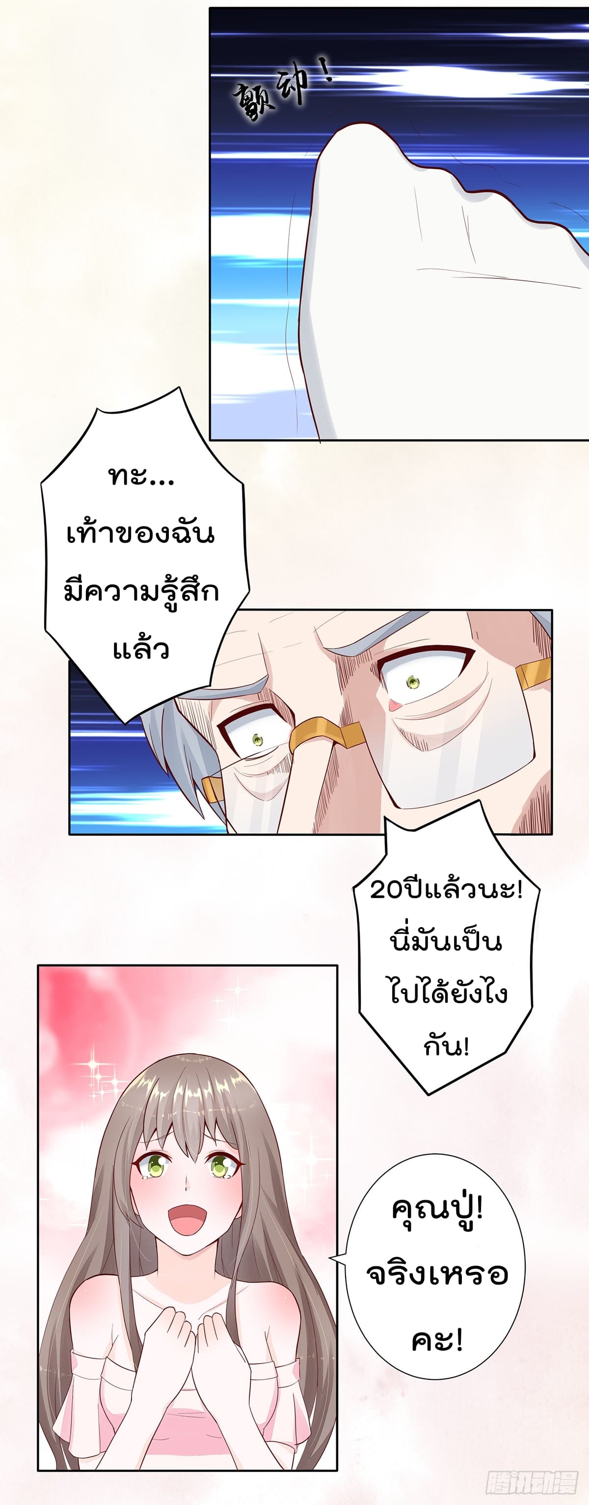 The Cultivators Guardian in The City ราชันเซียนผู้พิทักษ์แห่งนคร 3-3