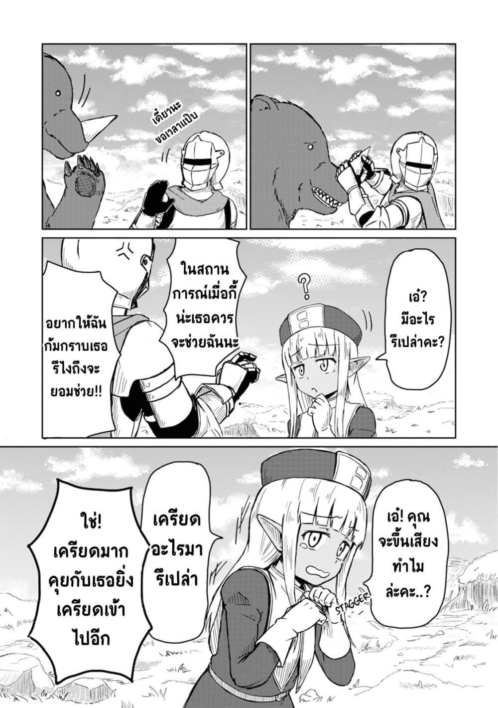 Kono Healer Mendokusai 1-การพบกันของโชคชะตา