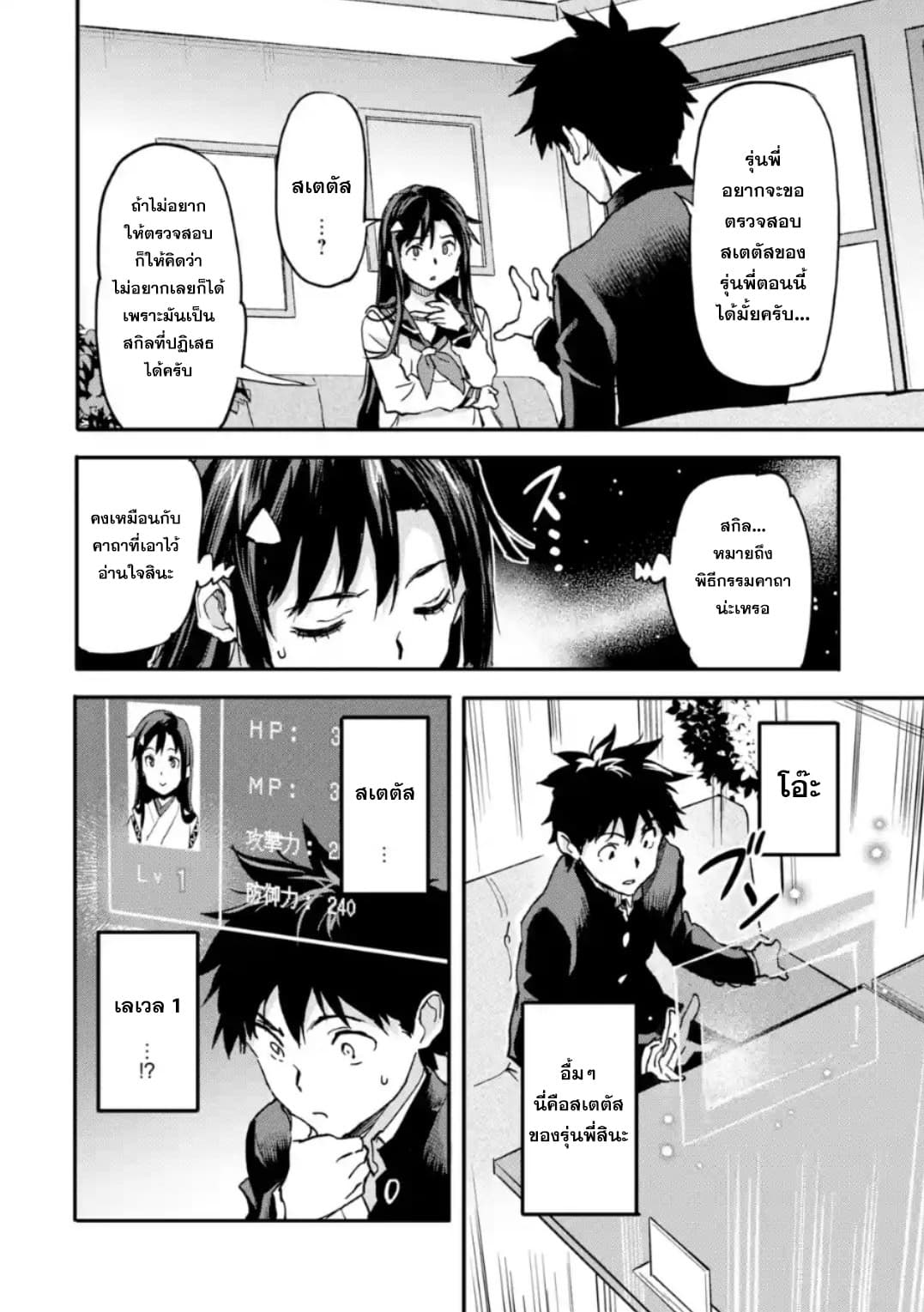 Isekai Kaeri no Yuusha ga Gendai Saikyou! Inou Battle-kei Bishoujo o Bishibashi Choukyou Suru Koto ni!? ผู้กล้ากลับมาจากต่างโลก 4-การคัดเลือกเครื่องสังเวยและการอัพเลเวล