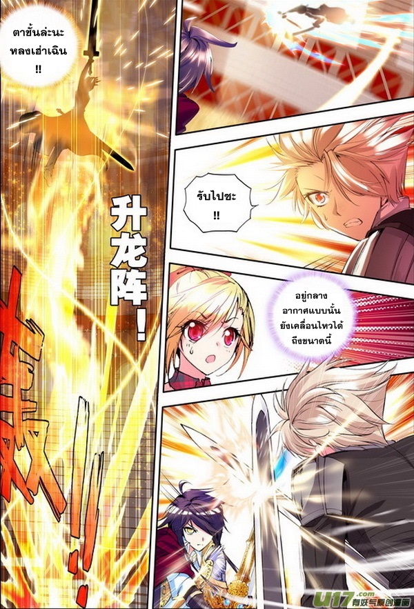 Shen Yin Wang Zuo ผนึกเทพบัลลังก์ราชันย์ 48-ศึกแห่งศักดิ์ศรี