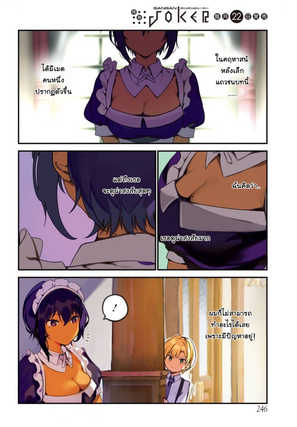 Saikin Yatotta Maid ga Ayashii 1-แม่มด