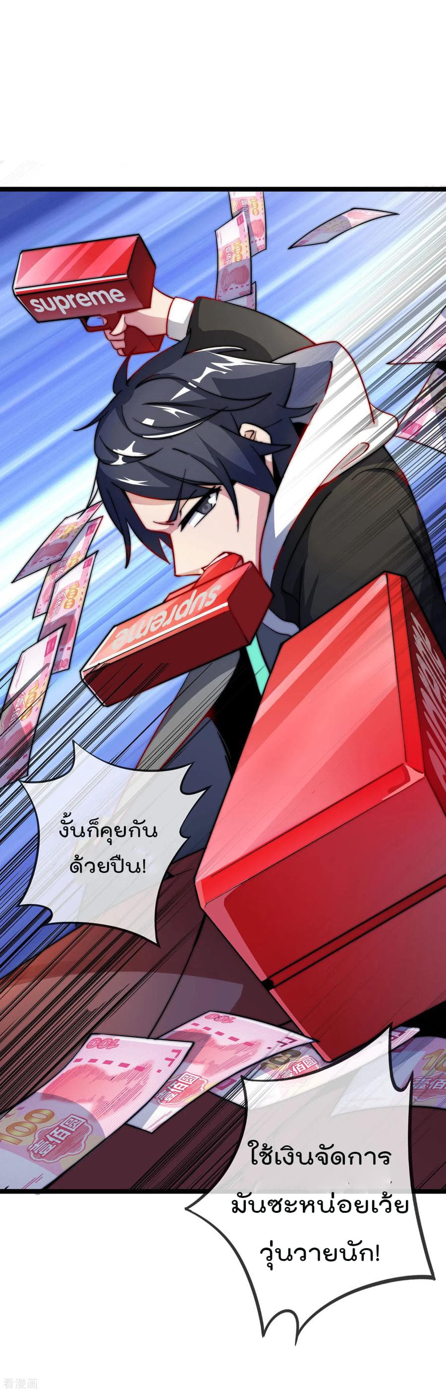 I am The Richest  in The World ข้านี่แหละจะรวยที่สุดในโลก! 21-21