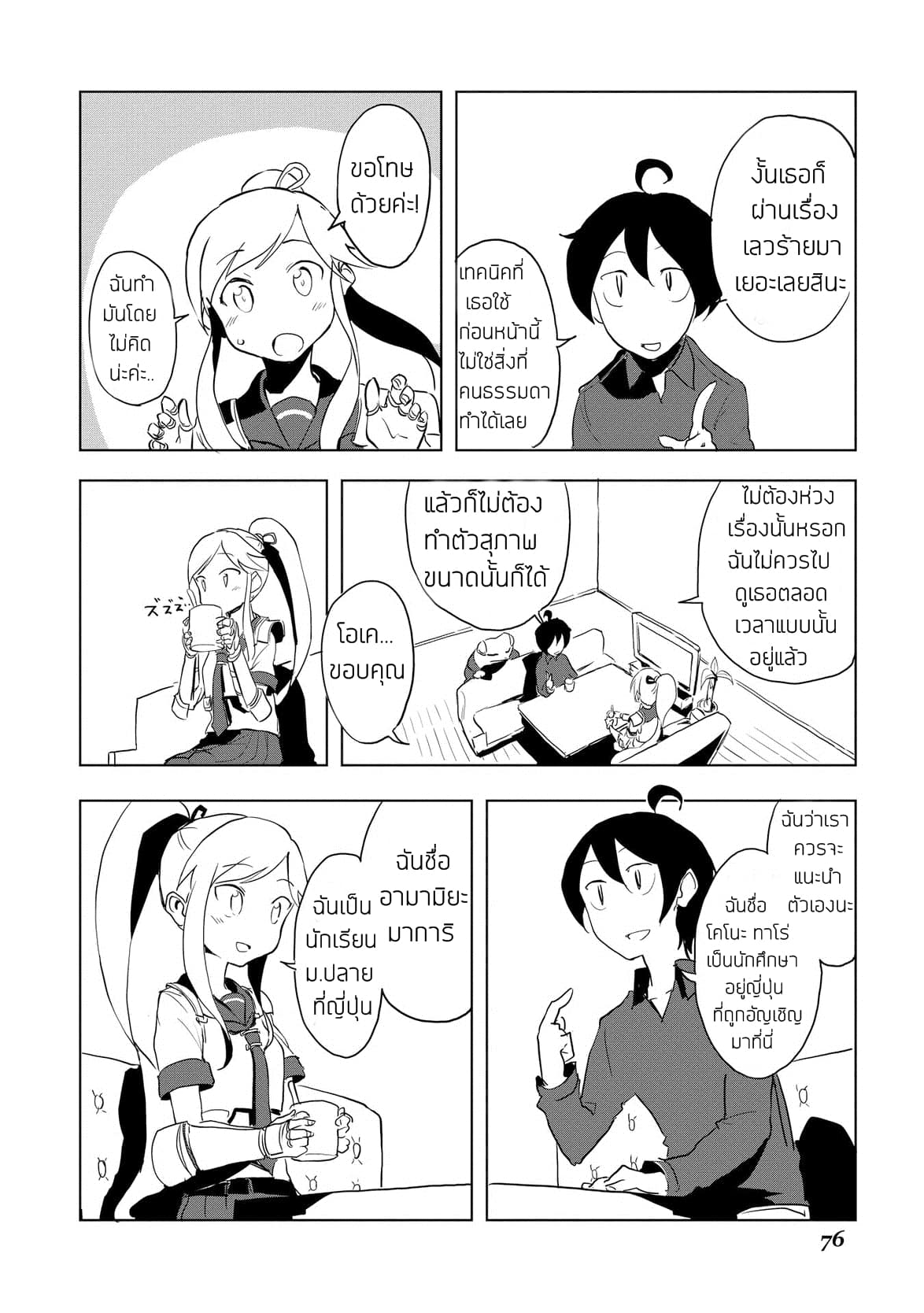 Ore to Kawazu-san no Isekai Hourouki 13-13