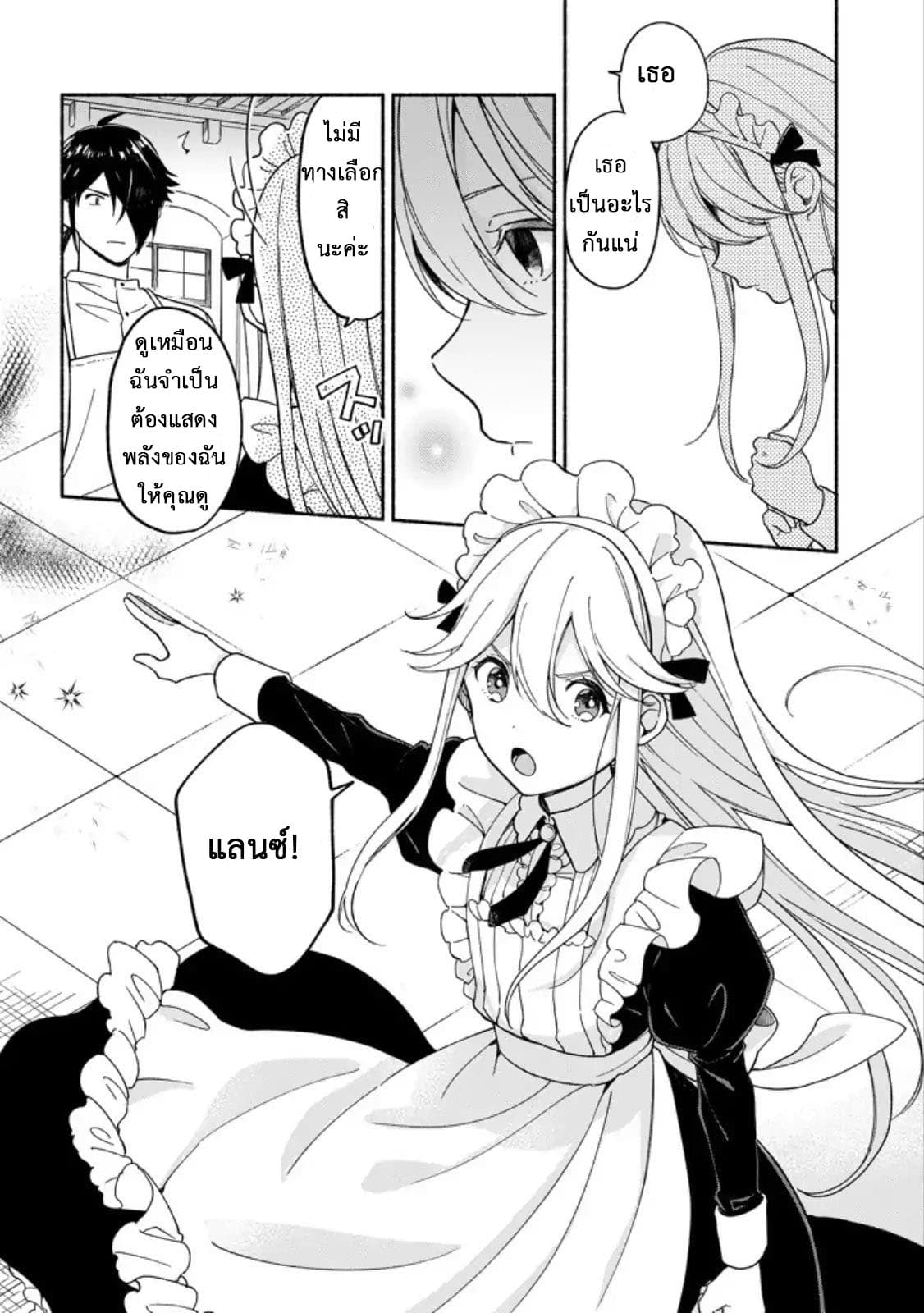The Necromancer Maid 1-เมดพเนจร โคลเอ้