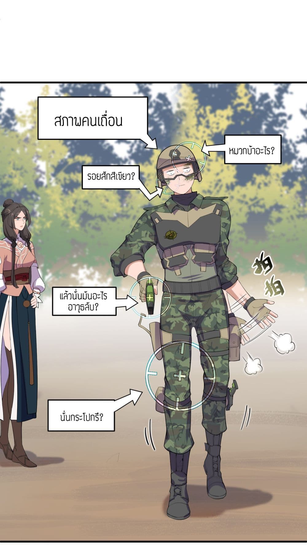 Super Warrior in Another World ทหารเซียนไปหาเมียที่ต่างโลก 3-3