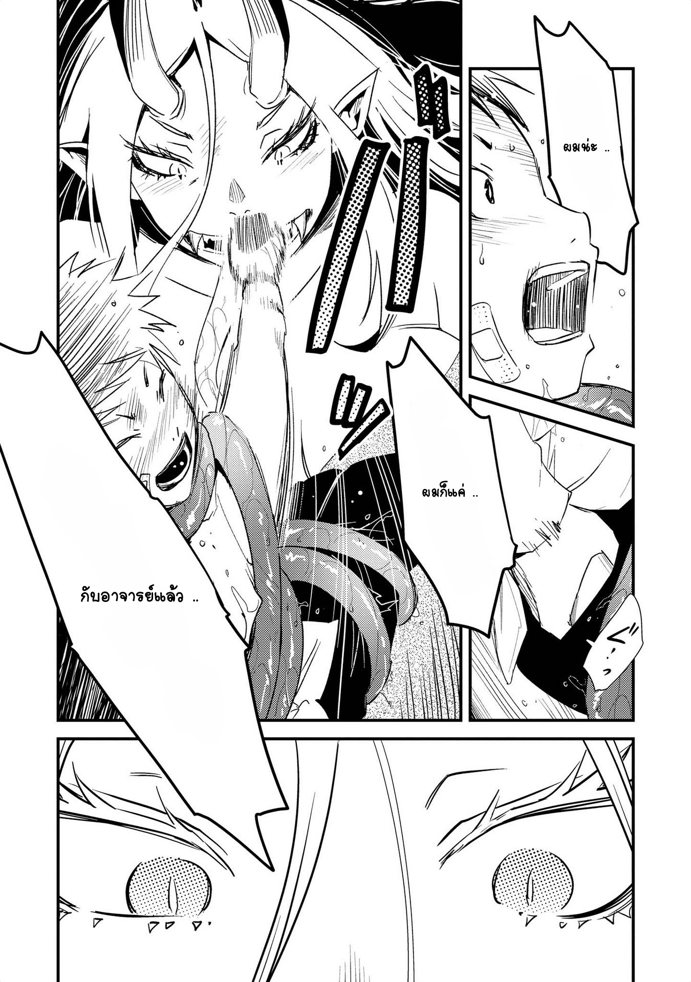 Jingai no Yome to ichaicha suru 1-อาจารย์ยามัมบะผู้น่ารัก (ยักษ์) ??