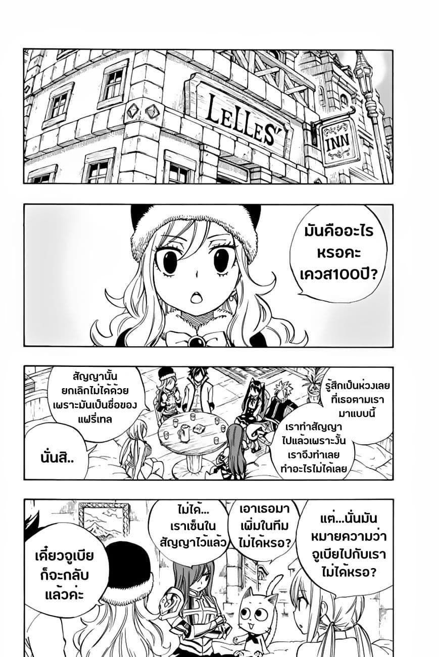 Fairy Tail: 100 Years Quest 27-วู้ด ก็อด ดราก้อน อัลดรอน