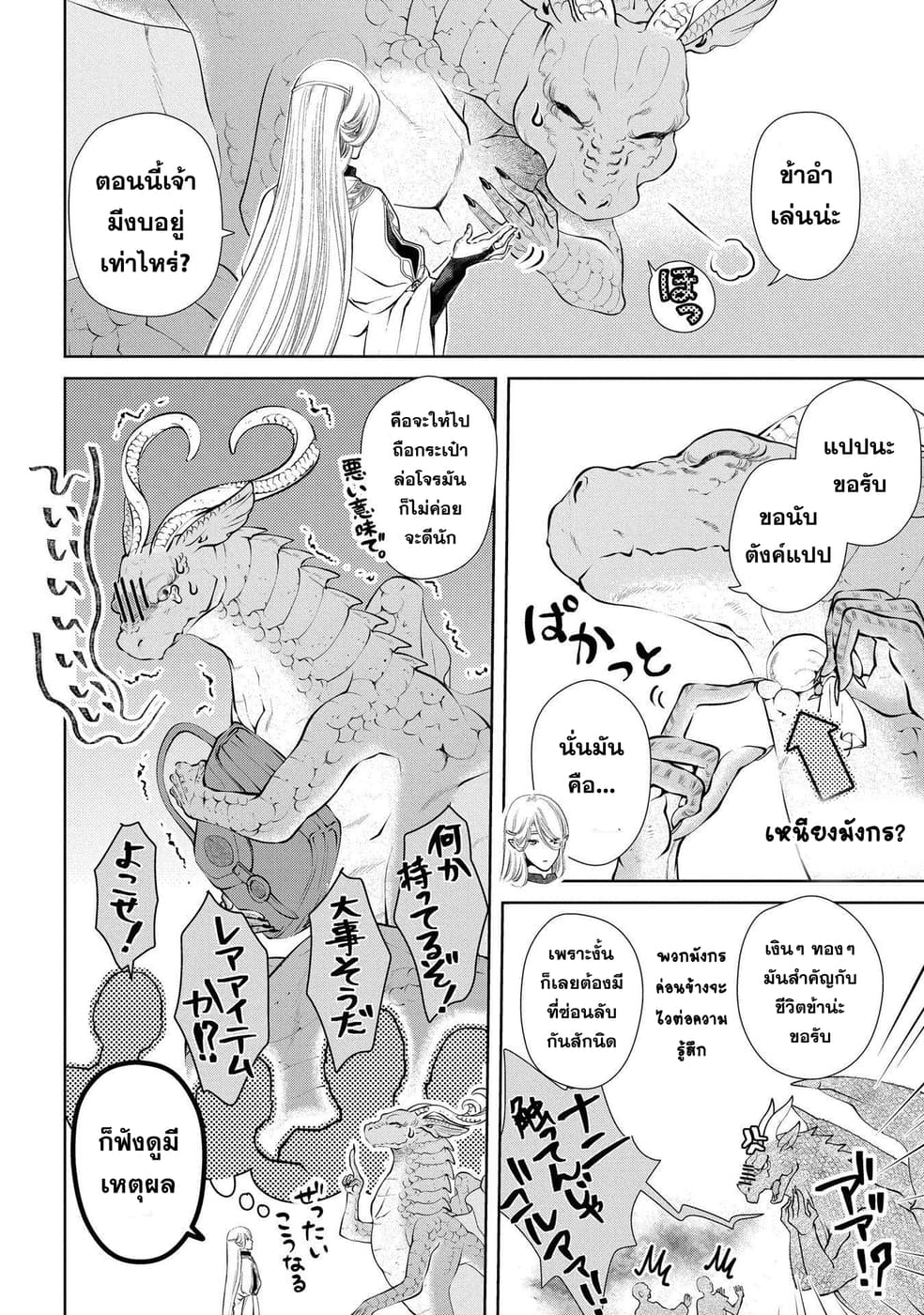 Dragon, Ie wo Kau หาบ้านให้มังกรที! 5-มีบ้านแล้ว!