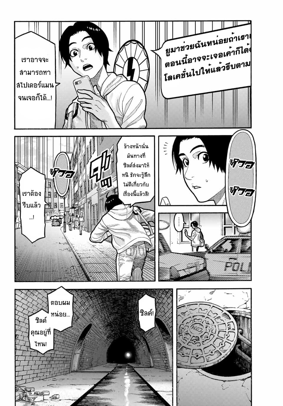 Spider-Man: Fake Red 12-เข้าปะทะ!