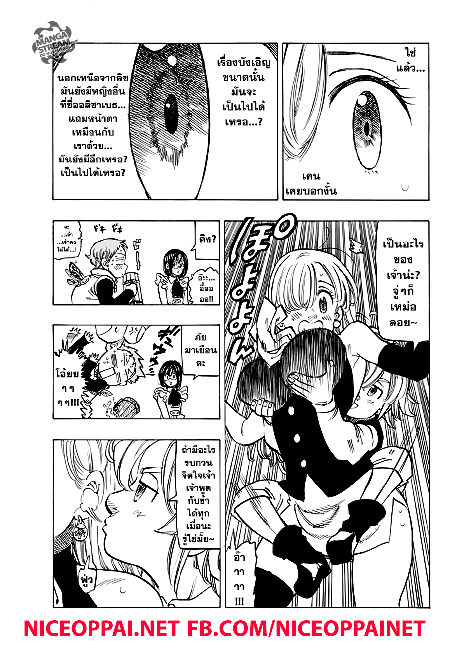 Nanatsu no Taizai 220-งานเลี้ยงของเหล่าวีรชน