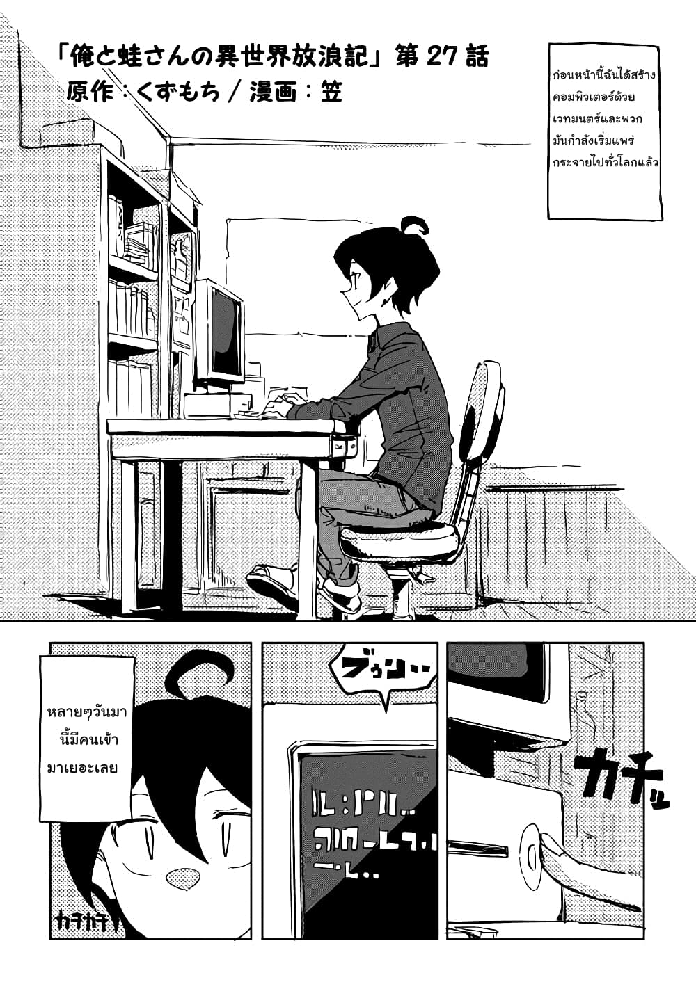 Ore to Kawazu-san no Isekai Hourouki 27-27