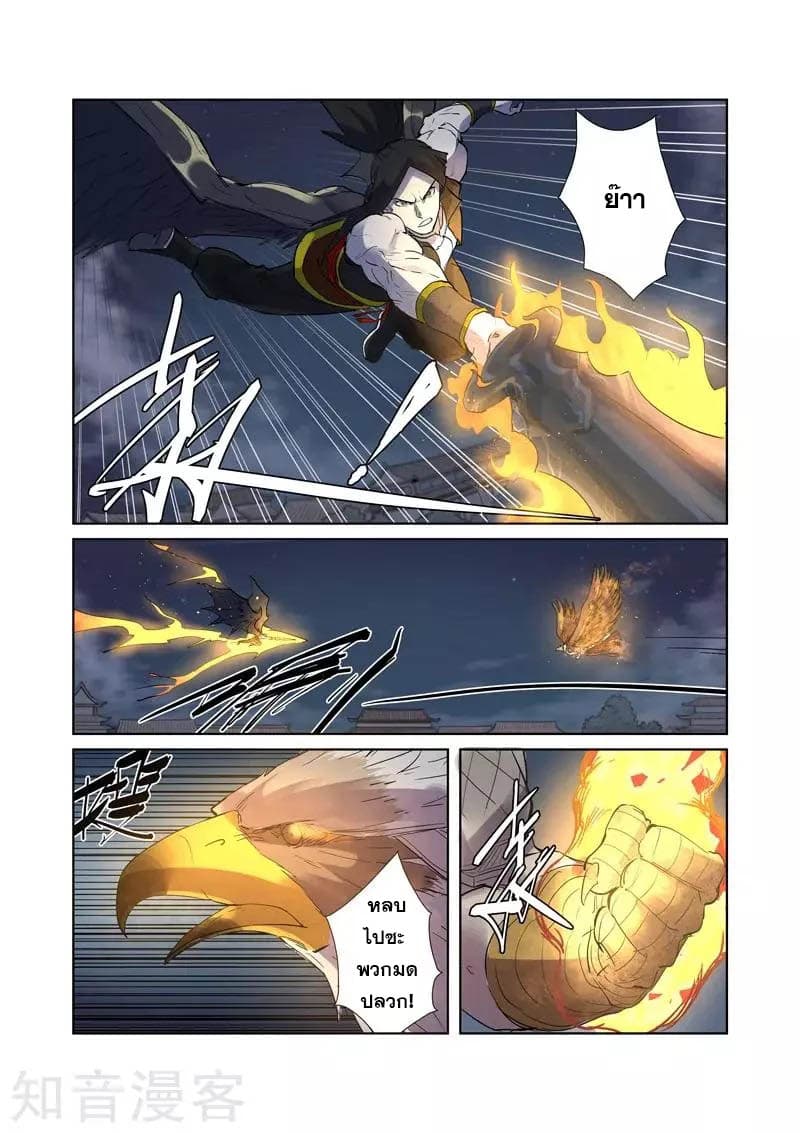 Tales of Demons and Gods 207-207