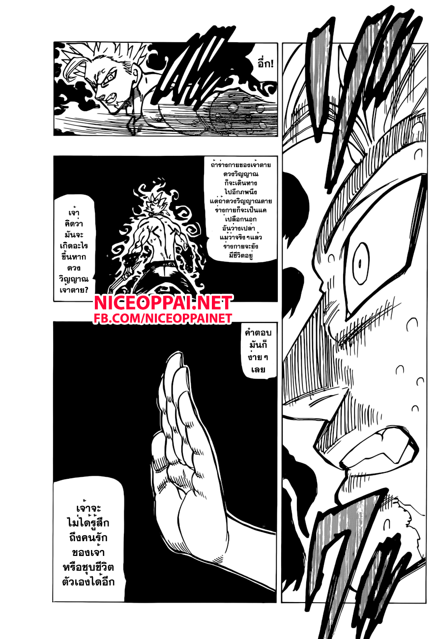 Nanatsu no Taizai 145-ดวงวิญญาณอันงดงาม
