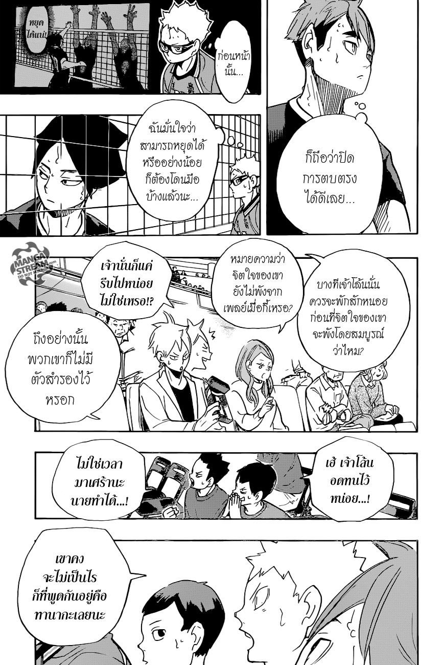 Haikyuu!! 263-กำลังใจของรุ่นพี่