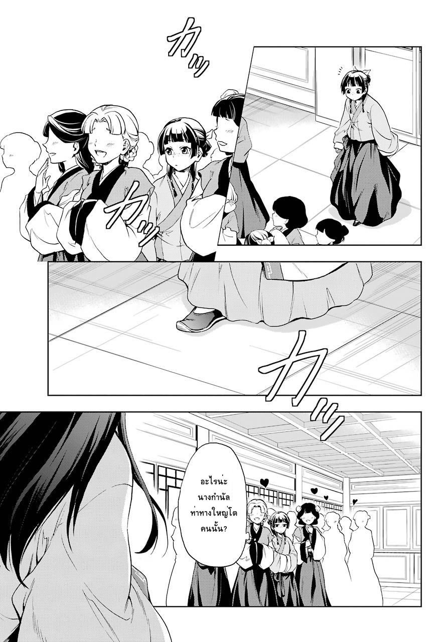 Kusuriya no Hitorigoto 1-คำสาปแห่งวังหลัง