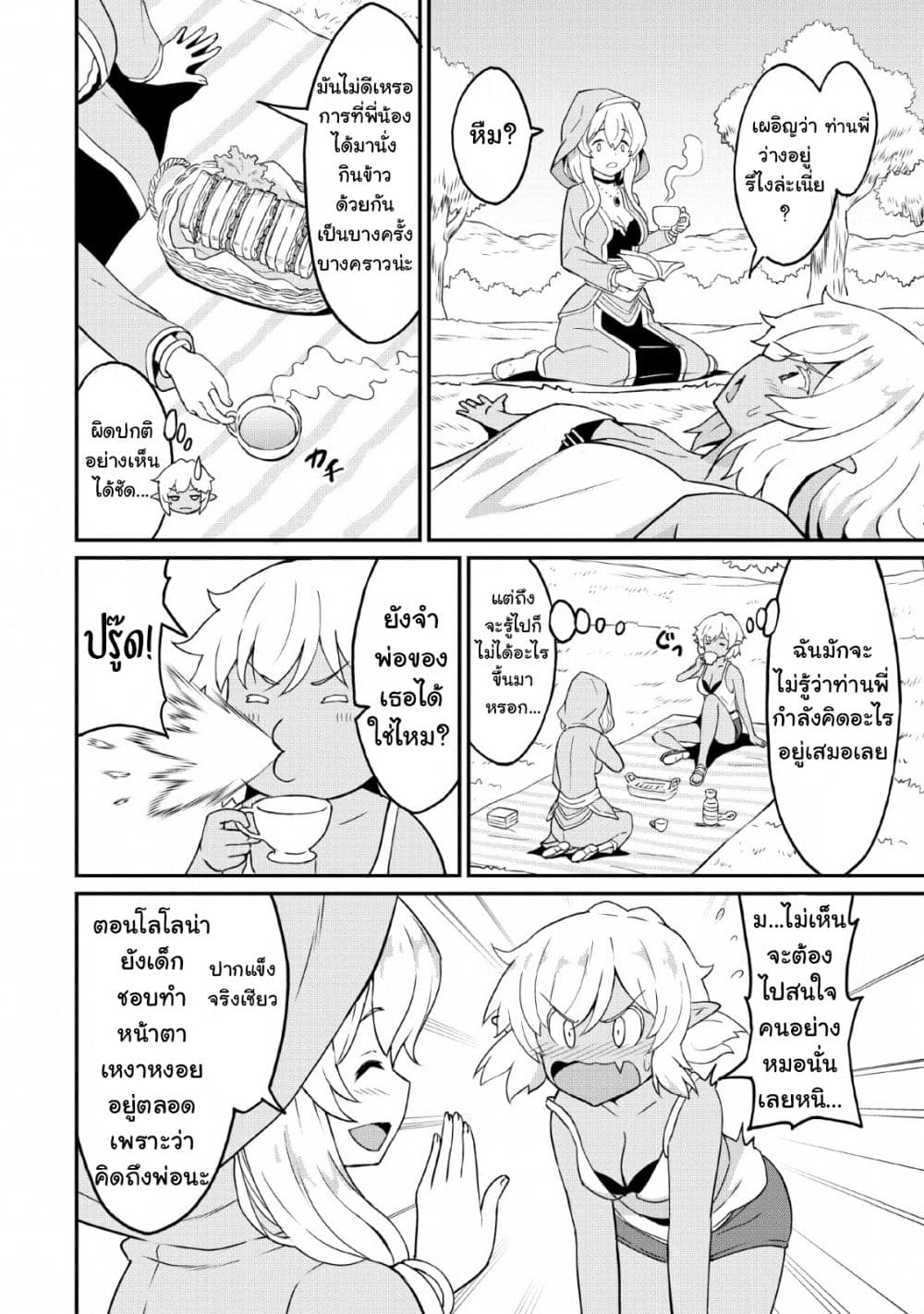 Taberu Dake de Level-Up! Damegami to Issho ni Isekai Musou 17-17