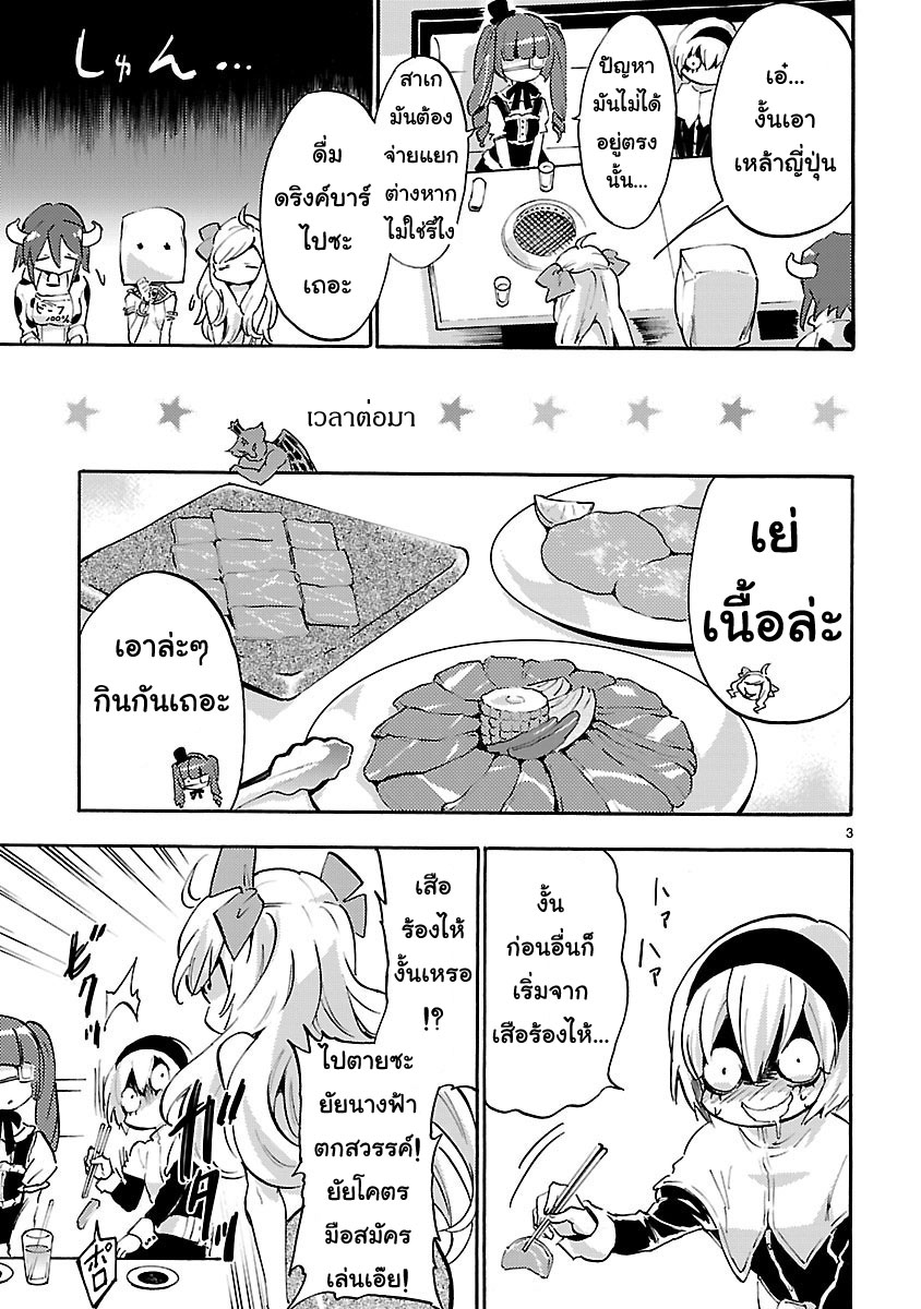 Jashin-chan Dropkick 49-เบิร์นนิ่งบีฟ 100%