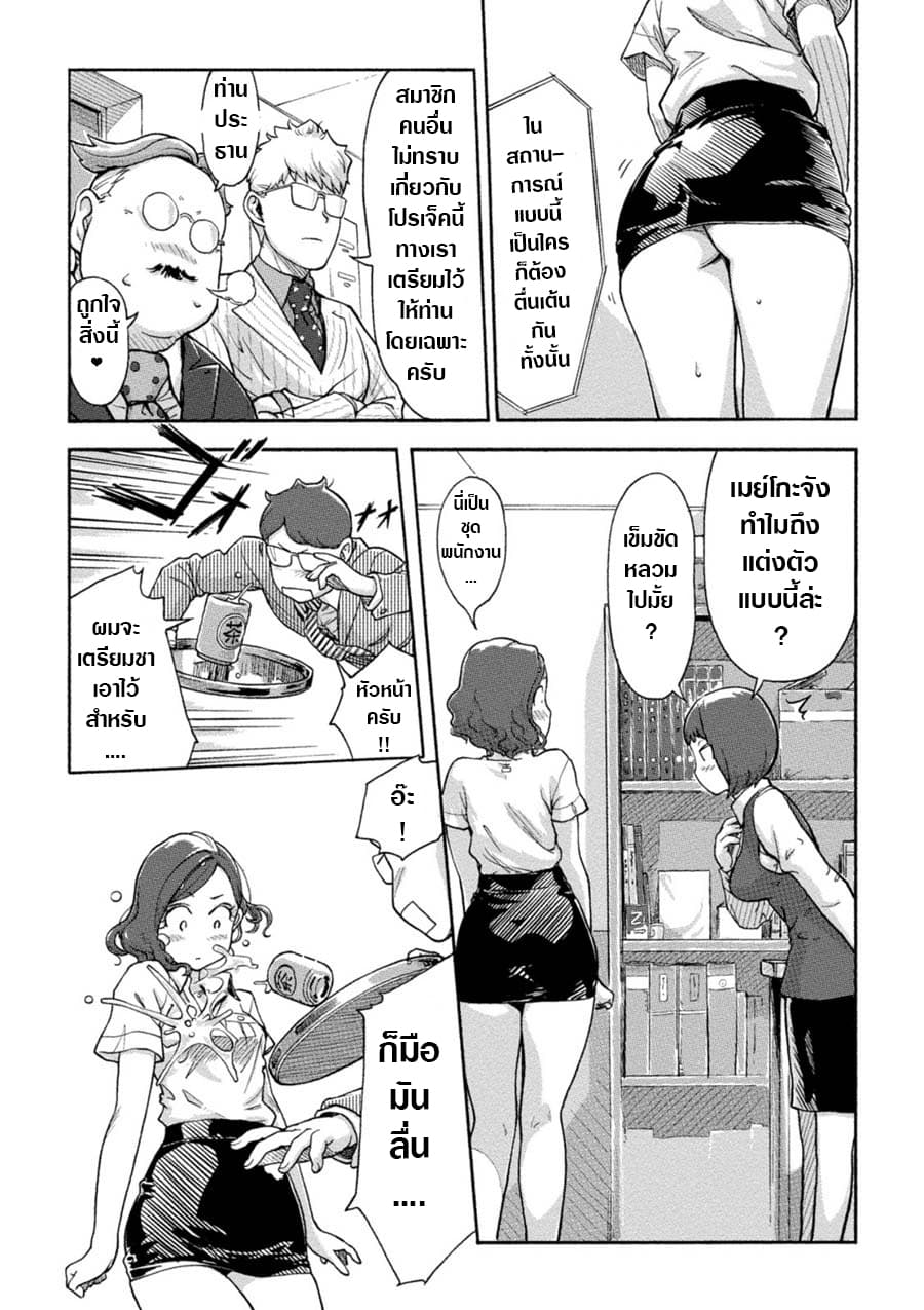 The Chief Kishi Mieko 5-5