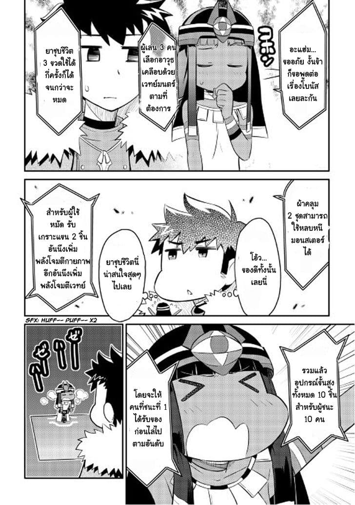 Toaru Ossan no VRMMO Katsudouki 25-25
