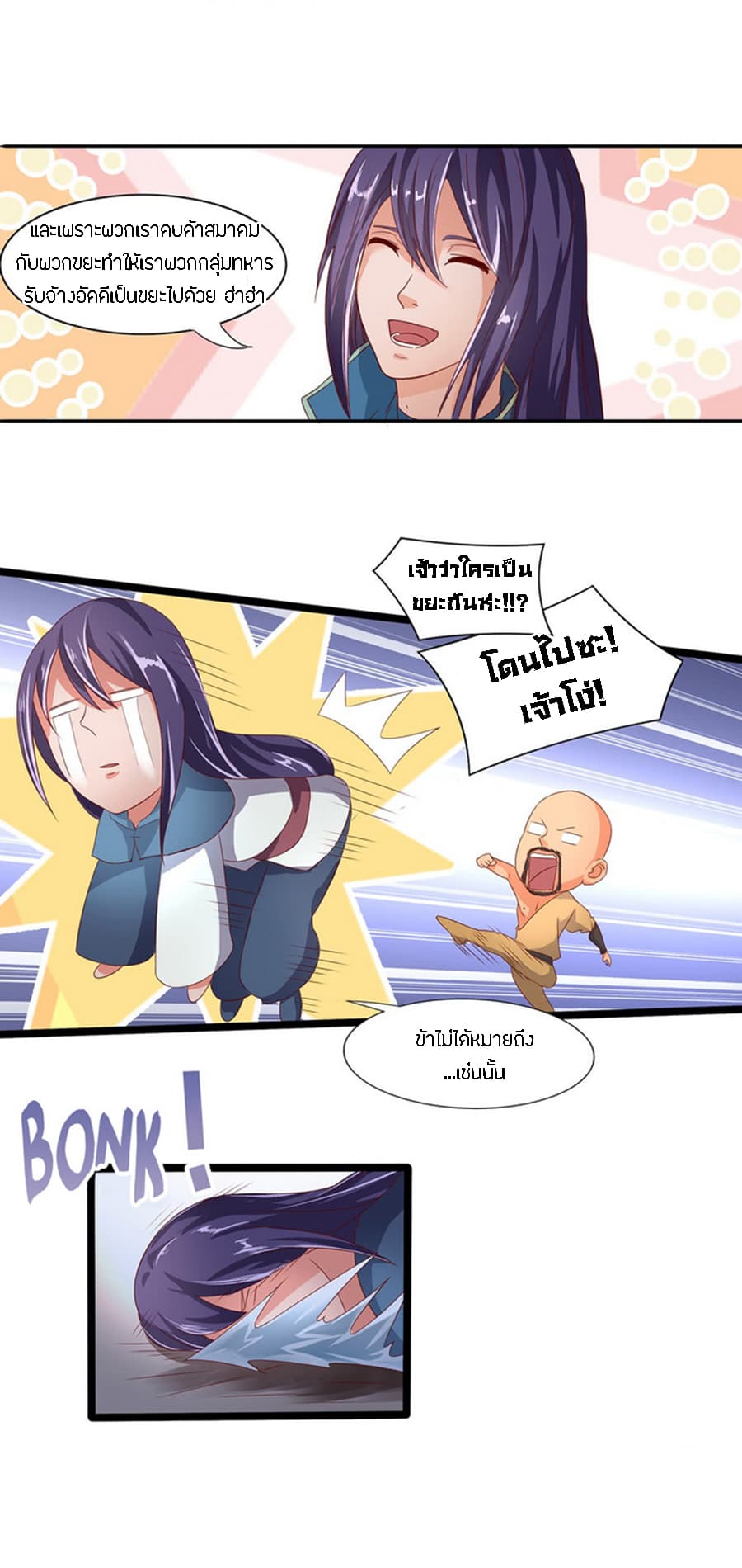 Chaotic Sword God เทพกระบี่มรณะ 38-38
