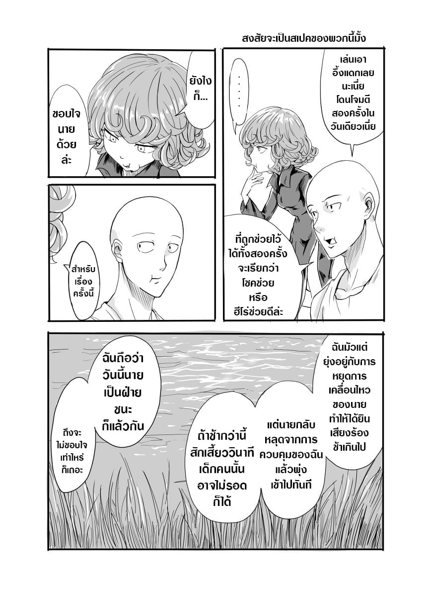 One Punch-Man - Gaiden: Tatsumaki no Koto (Doujinshi) 1-1