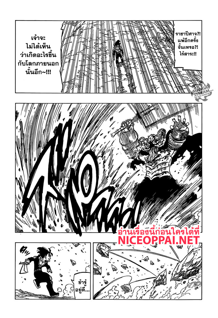 Nanatsu no Taizai 329-เซลดริส ปะทะ ราชาปีศาจ
