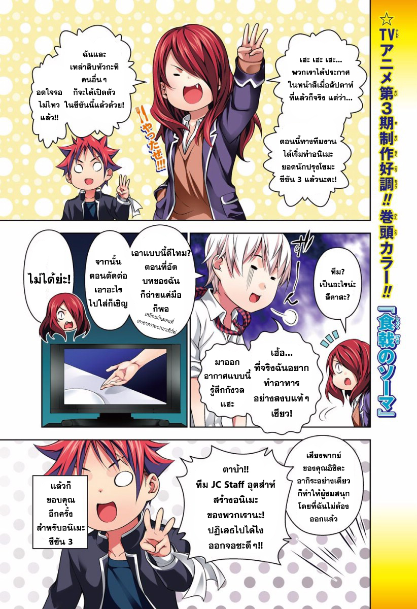 Shokugeki no Soma 228-ความเป็นหนึ่งเดียวกันแห่งความหวัง