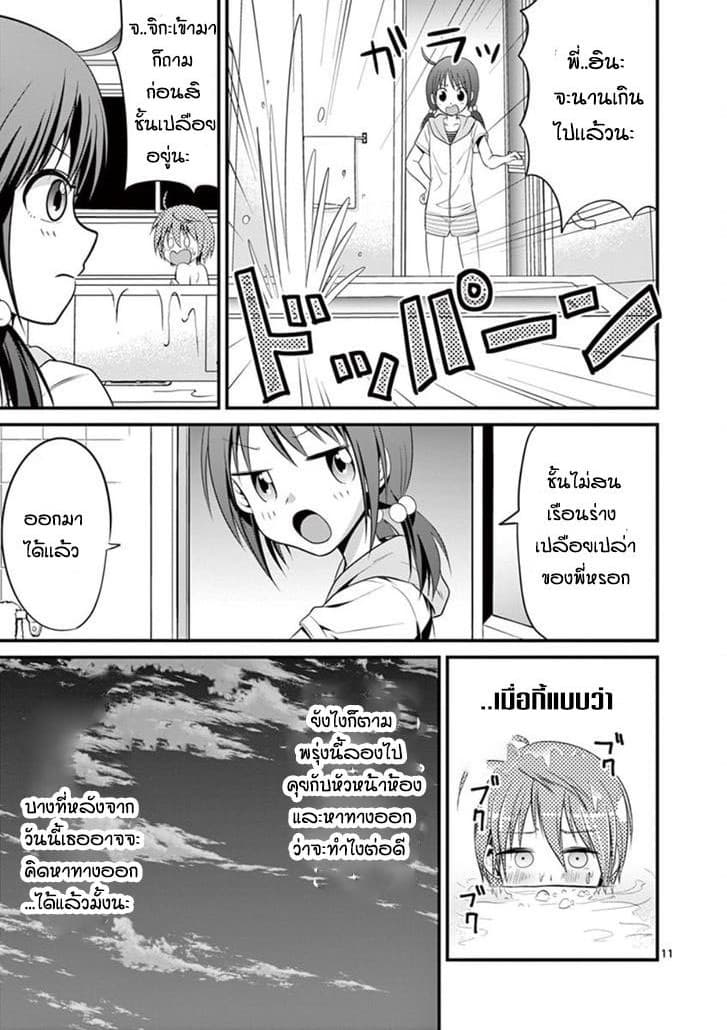 Tensei Pandemic 3-3